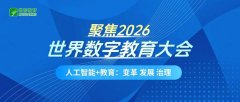 <b>同济大学正正在全面推进人工智能赋能学科创</b>